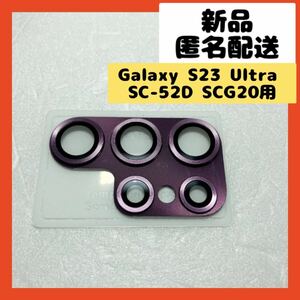 【即購入可】Galaxy S23 Ultra ガラスフィルム　カメラ　スマホ