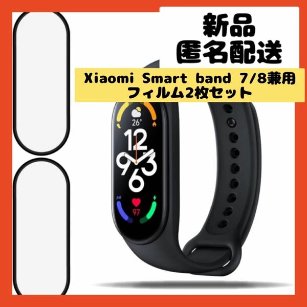 【即購入可】xiaomi Smart band スマートウォッチ　フィルム　時計