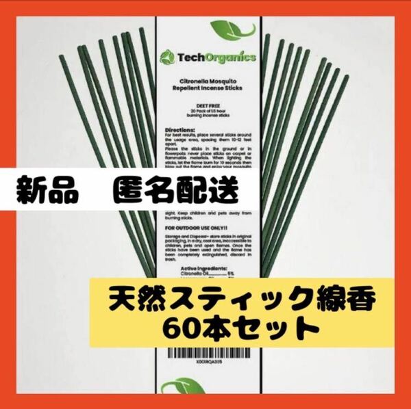 【即購入可】お香　シトロネラアロマオイル配合　天然スティック線香　リラックス