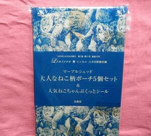 新品・未開封！！雑誌リンネル 11月号の特別付録