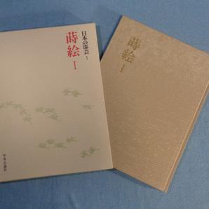 【古書】04「原色愛蔵版 日本の漆芸 全6巻揃・著：岡田譲 ほか」 漆器 塗物の画像2