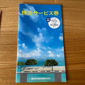 ★番号通知可★ゆうパケット送料込み JR東日本 株主優待券3枚セット 株主サービス券付 2024/6/30までの画像2