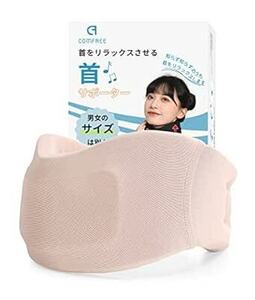 COMFREE 首 サポーター 頸椎 コルセット 頚椎 カラー 【男女サイズは別々】 ソフト 就寝用 家庭用 仕事 洗えるカバ