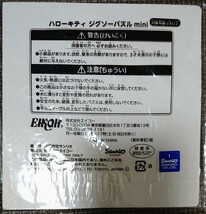 ハローキティ★キティちゃん★ジグソーパズル★知育玩具★サンリオ★19ピース★レア物★Hello Kitty★女の子★新品未使用★送料無料_画像2