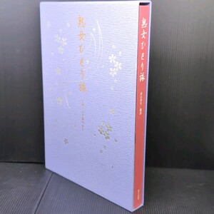 【美品　外箱あり】熟女ひとり旅〜新・三十路の女〜久保千代子さんふたたび 赤石恭生 富士出版 オールヌード 