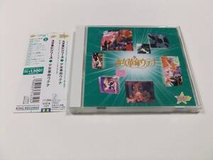 スタまにシリーズ 少女革命ウテナ CDアルバム 帯付き 読み込み動作問題なし 