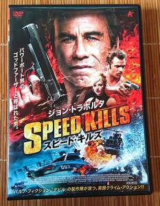 スピード・キルズ　DVD　セル用