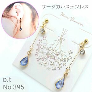 No.395 揺れる しずく ストーン ピアス