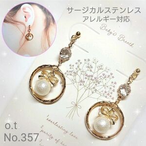 No.357 ゆれるコットンパールリボンピアス