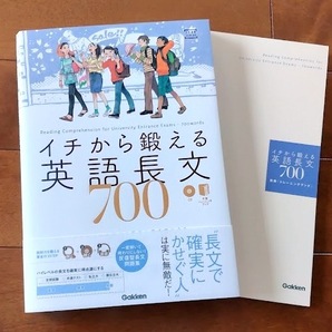 即決!【イチから鍛える英語長文700】学研