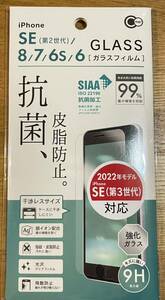 iPhone SE 第3・第2世代、8/7/6s/6 抗菌9H強化ガラスフィルム