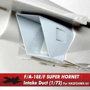 F/A-18E/Fスーパーホーネット インテイクダクト”短縮版”（1/72）の画像1