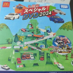 ハッピーセット トミカ スペシャルDVD　2024