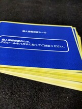 【匿名配送】30枚 個人情報保護シール はがきサイズ プライバシーシール 目隠しシール 懸賞　応募 シール_画像2