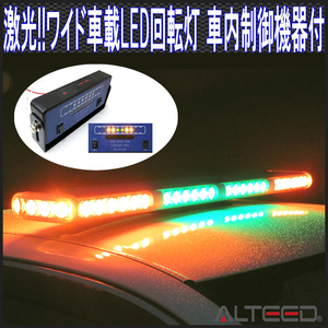 ALTEED/アルティード 2色発光 車載用大型LED回転灯 激光フラッシュライトパトランプ 12V-24V 黄色緑色[セーフティーカーデザイン/作業工事