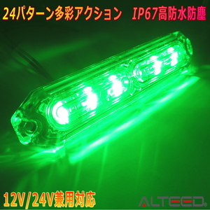 小薄型LEDフラッシュライトバー 緑色発光24パターン 同期連動機能有り 12V-24V対応 [ALTEED/アルティード]