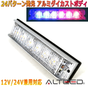 ALTEED/アルティード 自動車用LEDフラッシュライトバー 赤色青色発光24パターン 小型薄型アルミダイカスト 同期連動機能有り 12V-24V兼用