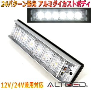 ALTEED/アルティード 自動車用LEDフラッシュライトバー 白色発光24パターン 小型薄型アルミダイカスト 同期連動機能有り 12V-24V兼用