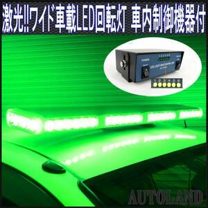 ALTEED/アルティード 車載用大型LED回転灯/激光フラッシュライトパトランプ12V-24V緑色[警告灯/誘導灯/輸送灯/警備灯]