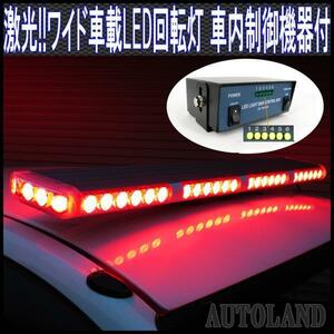 ALTEED/アルティード 車載用大型LED回転灯/激光フラッシュライトパトランプ/12V-24V/赤色[作業灯/警告灯/非常灯ワーニ