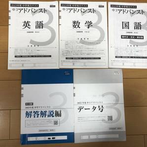 送料込 2023年度 中3 アドバンスト Z会模試 国語・数学・英語 解答解説