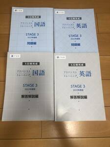 送料込 2023年度 Z会 アドバンスト トレーニング 中学3年 国語 英語 解答解説編