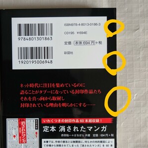 【文庫本】 封印作品の謎 テレビアニメ・特撮編 『ウルトラセブン』12話、『怪奇作戦』24話、日本テレビ版『ドラえもん』他 彩図社 の画像8