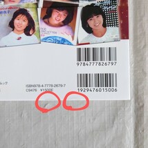 【未読品】 日本昭和アイドル歌謡大全 （帯付き） 山口百恵　キャンデーズ　ピンクレディ　松田聖子　中森明菜 他　タツミムック　辰巳出版_画像8