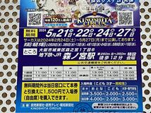 木下大サーカス 大阪 森ノ宮 期日指定平日招待券 5月21日22日24日27日 2枚 無料期間外は1,500円で入場券を購入可能_画像2