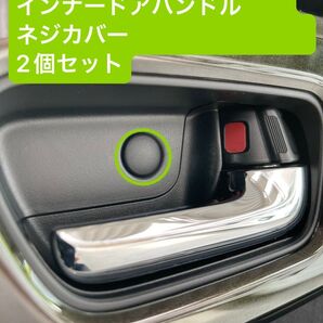 ホンダN-BOXインナードアハンドルネジカバー