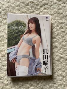 熊田曜子　めくるめく香り　DVD 中古