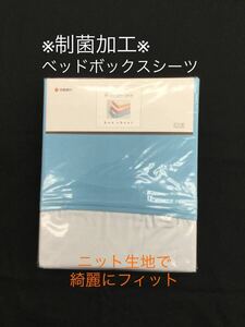 訳あり　西川　ベッドボックスシーツ　ブルー＆オレンジ２枚組