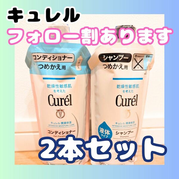 Curel(キュレル) シャンプー コンディショナー つめかえ用 340ml 各1個セット