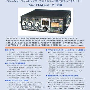 【動作品】SIGMA 録音機能搭載ENG用ミキサー SS-332Rex （SS-302Rexとほぼ同等品、一部仕様変更あり）の画像9