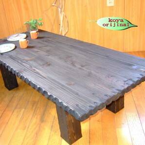 ●コヤ木工こだわり製作！創りたて！オリジナル・座卓テーブル