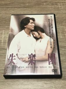 失楽園 （邦画） DVD セル販売盤　KABD-89 役所広司黒木瞳寺尾聰　森田芳光 （監督） 渡辺淳一 （原作）