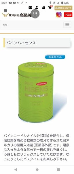 薬用入浴剤パインハイセンス2.1kg1缶