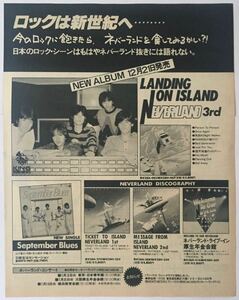 ネバーランド LANDING ON ISLAND アルバム広告 1984年 切り抜き 1ページ E40FGB 井上俊次 田中宏幸 レイジー