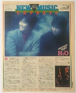 H2O 中沢堅司 赤塩正樹 井上陽水 伊藤敏博 小森田実&アルファ 1984年 切り抜き 1枚 E40FGB