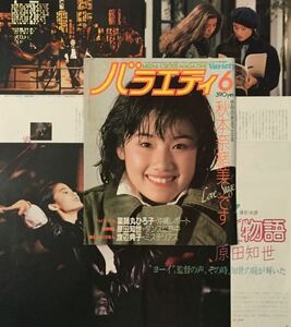 原田知世 撮影快調 愛情物語 1984年 切り抜き 7ページ E4J6VY