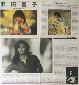 中島みゆき 沢田聖子 1984 切り抜き 7ページ E40FGB