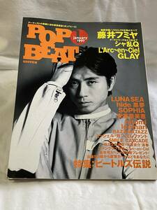 音楽雑誌★ POP BEAT ポップビート　1997年1月号　バンド　