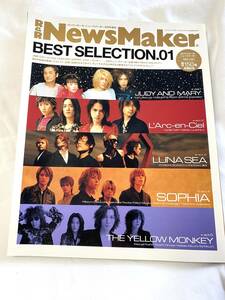 音楽雑誌★ R&R News Maker ロックンロール・ニューズメーカー　1988−2001 創刊150号突破記念　BEST SELECTION.01　バンド　