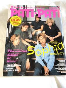 音楽雑誌★ PATiーPATi パチパチ　 1999年9月号　バンド　