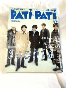 音楽雑誌★ PATiーPATi パチパチ　 1998年4月号　バンド　