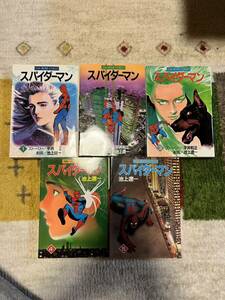 希少　レア　朝日ソノラマ　サンコミックス　スパイダーマン　全5巻セット　池上遼一　ビンテージコミック　サンコミ　初版有　初版