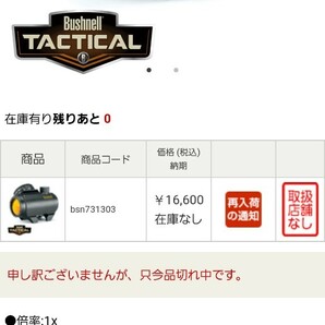 実物 bushnell ブッシュネル ドットサイト TROPHY ミリタリー ホロサイト マウント サバゲー USA TRS-25 スコープ 本物 実銃対応の画像7