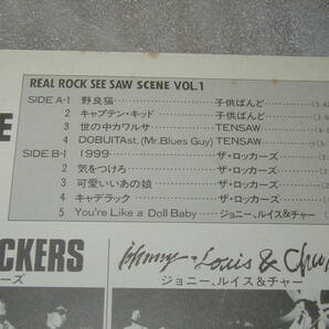 貴重非売品レコード REAL ROCK SEE SAW SCENE VOL.1 アンケートハガキ付き 限定記念盤 子供ばんど TENSAW ザ・ロッカーズ CHAR LP プロモ の画像9