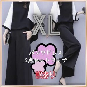 パンツスーツ セットアップ 結婚式　フォーマル 黒 ブラック XL