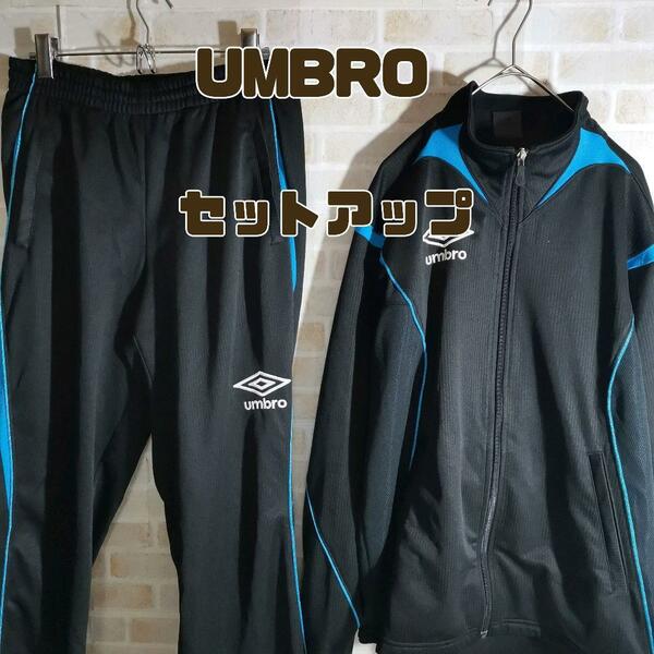 アンブロ UMBRO トラック ジャケット ジャージ セットアップ 黒